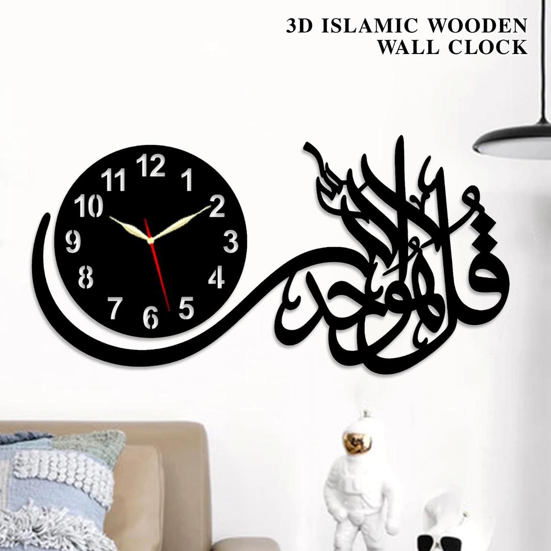Wooden Islamic 3D Calligraphy Wall Clock.