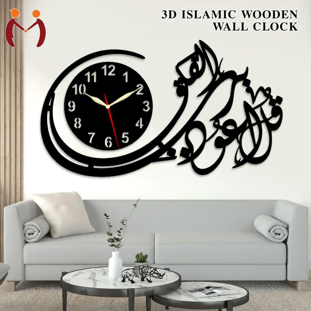Wooden Islamic 3D Calligraphy Wall Clock.