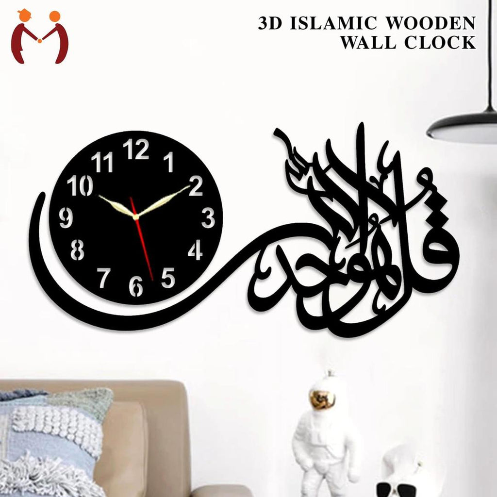Wooden Islamic 3D Calligraphy Wall Clock.