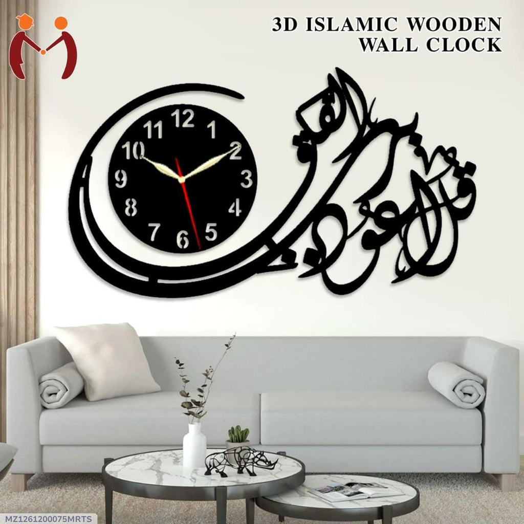 Wooden Islamic 3D Calligraphy Wall Clock.