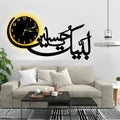 Labbaik Ya Hussain Wall Clock – Elegant Wooden Decorative Wall Clock Ideal For Home,