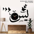 Wooden Islamic 3D Calligraphy Wall Clock.